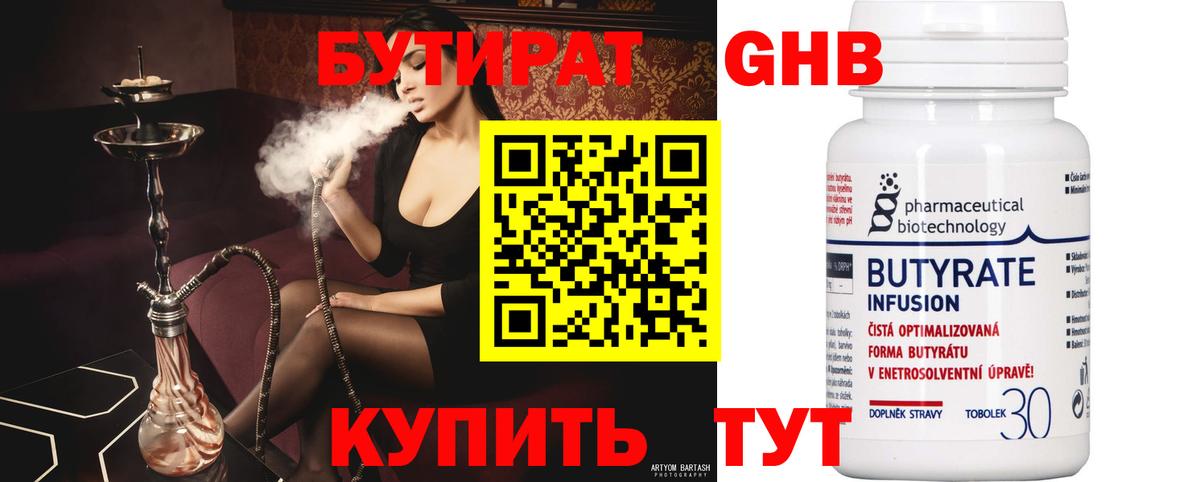 БУТИРАТ  БУТИРАТ 99%  Вход с VPN  Кимовск 