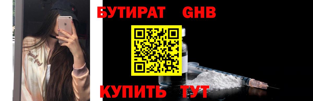 БУТИРАТ GHB Кимовск