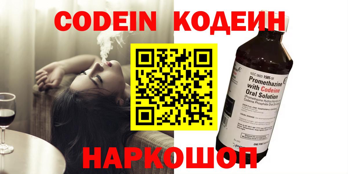 Кимовск  Кодеиновый сироп Lean Purple Drank  Вход с VPN 