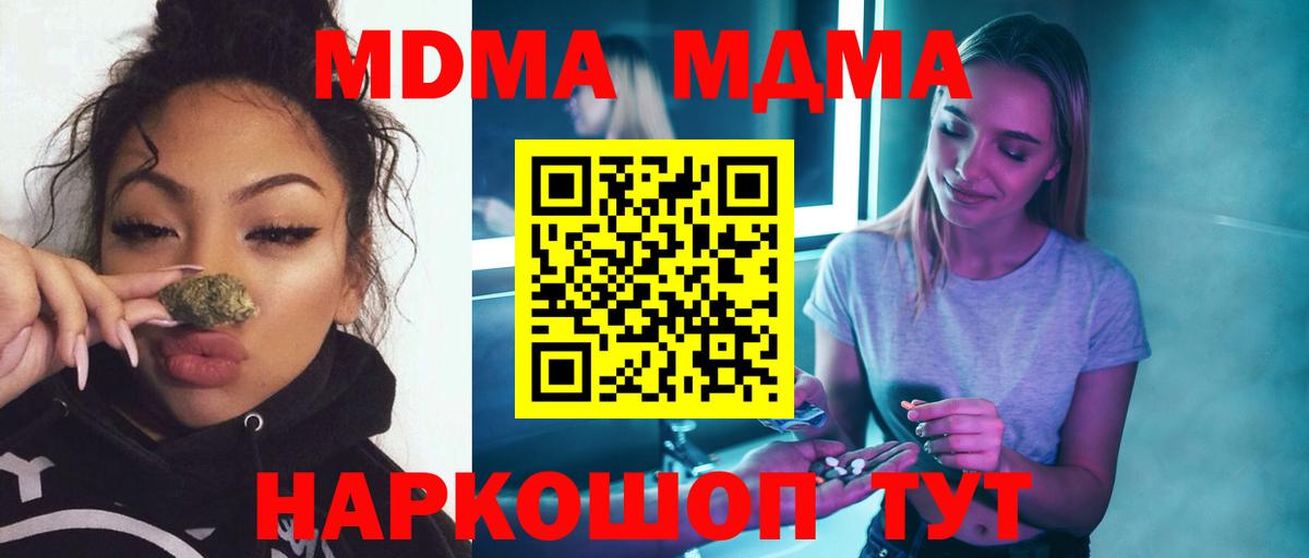 MDMA молли  Вход с VPN  МДМА  МДМА crystal  Кимовск 