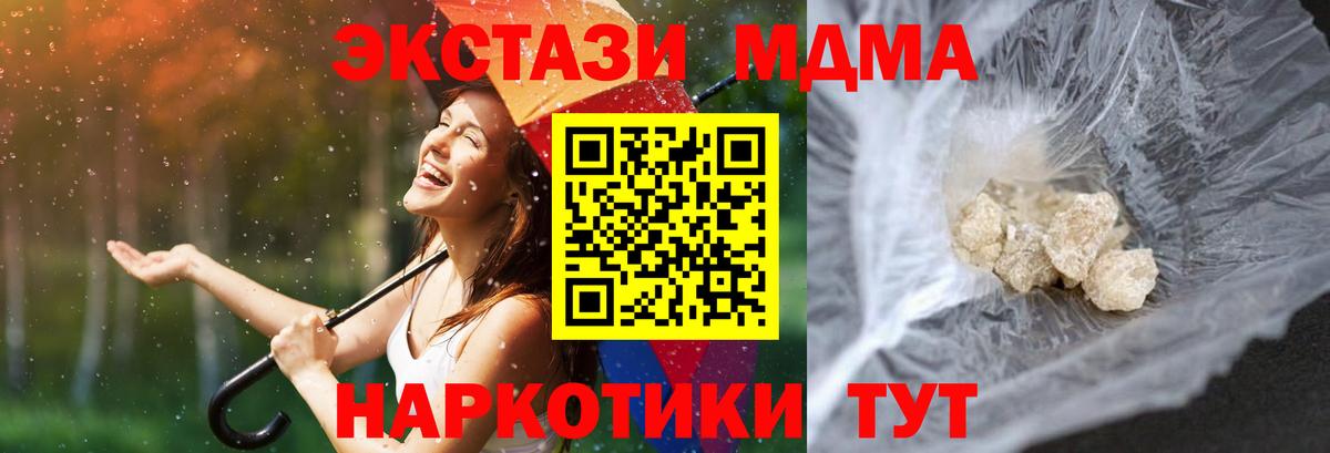 МДМА кристаллы Кимовск