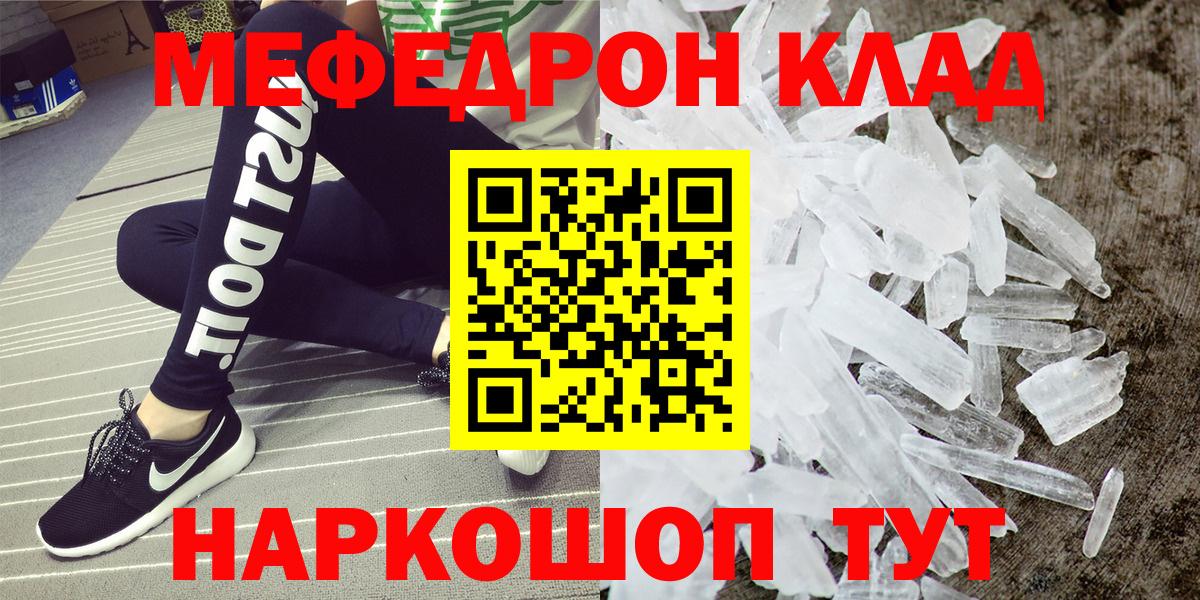 МЯУ-МЯУ кристаллы  Вход с VPN  Меф 4 MMC  МЯУ-МЯУ  Кимовск 