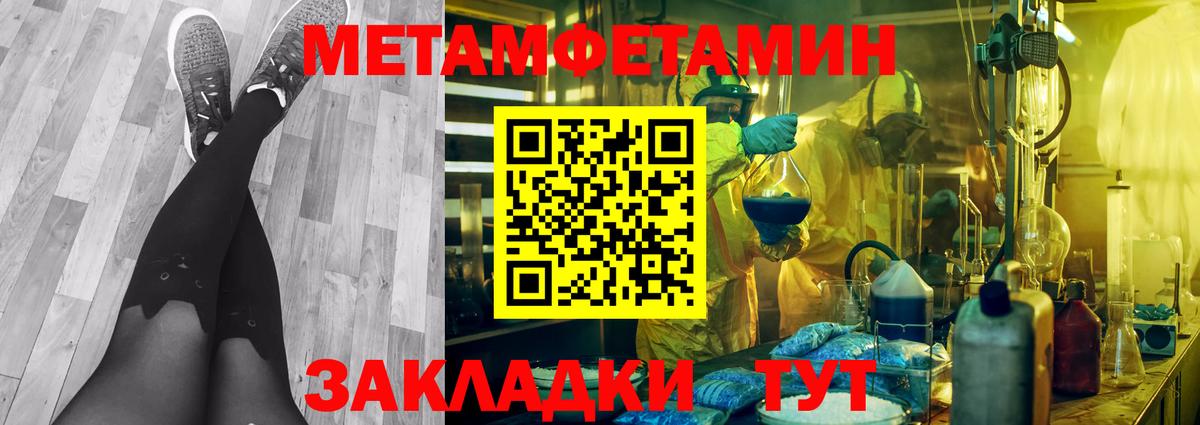 МЕТАМФЕТАМИН пудра  Вход с VPN  Кимовск 
