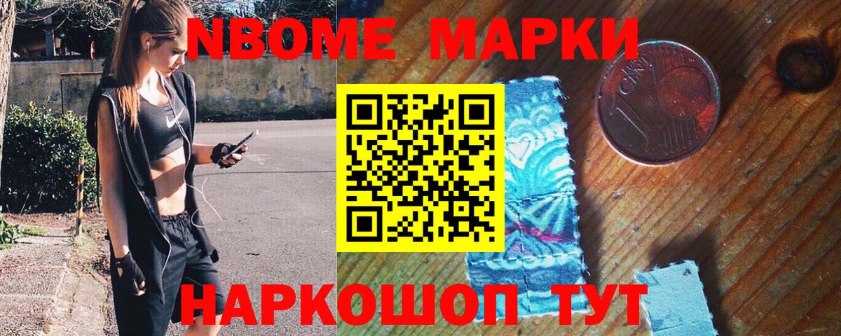 Марки N-bome 1500мкг Кимовск